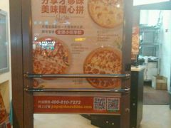 -棒约翰比萨意面(马家堡西路店)