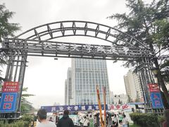 -大学城夜市