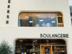 -那家面包房(珠江路店)