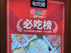 -潮泰牛肉火锅 · 创于1992年(国贸店)