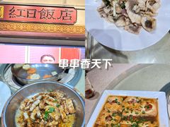 -红日饭店(裕隆三路店)