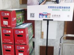 -立邦(宝坻专卖店)
