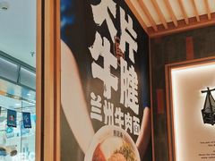 -马记永·兰州牛肉面(3019君尚店)