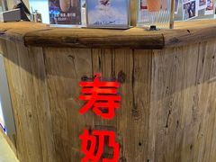 -寿奶茶·鲜奶与茶(合生汇购物中心店)