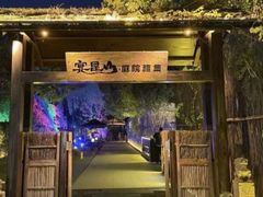 -宴昆山·私房菜(春晖店)