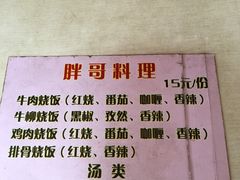 -胖哥料理(兴义里店)