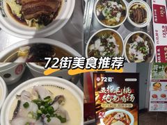 -72街荷叶饭(东方宝泰广场店)