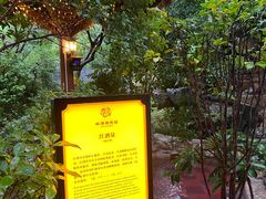 -深业半汤御泉庄温泉