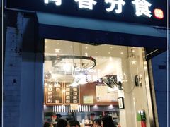 门面-青春分食(仙林大学城店)