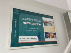 -芙贝佳禾·痘肌管理中心
