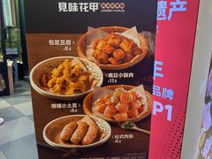 -见味花甲(合生汇店)