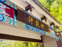 -重庆神龙峡漂流