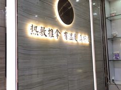 -筋骨堂热敷推拿按摩(招商花园城店)