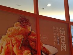-北大荒人•新东北菜(青岛银座店)