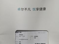 -爱康卓悦体检中心(常州龙锦路分院)