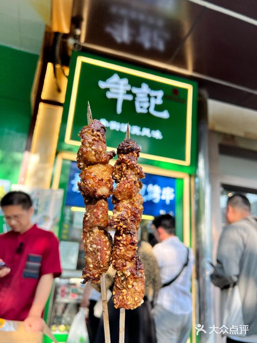 年记·兴顺斋 牛街清真熟食小吃店图片