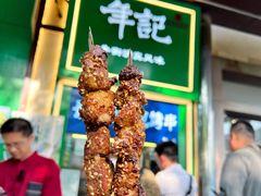 -年记·兴顺斋 牛街清真熟食小吃店