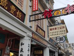 -汕头市小公园