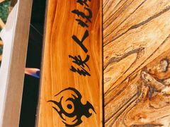 -铁人烧烤(北京店)