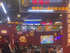 -饶福记·南昌烧烤大排档(九龙湖土著店)