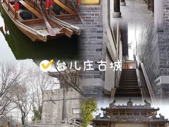 -台儿庄古城