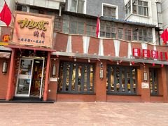 门面-有奴思烤肉·清真(正宁路店)