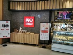 -西贝(无锡万象城店)