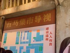-五马集·海鲜·温州大牌档(黑金冠五马街十字路口店)