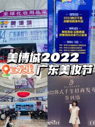 -广州美博城