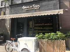 门面-面包谷Grains n' Beans(九号公馆店)