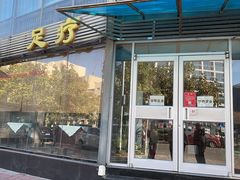 门面-良泉足疗
