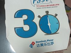 -达美乐比萨(深圳广夏路店)