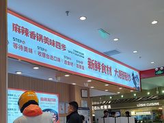 -天府国麻辣香锅(黄岛永旺店)