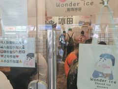 门面-WONDER ICE 萬得冰田(建設路总店)