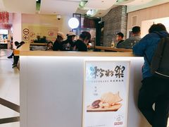 -粉粉乐鲷鱼烧(美罗城店)