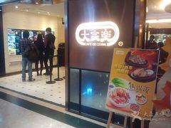 门面-大家乐(广州天河城六楼店)