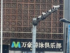 -万豪游泳俱乐部(总店)