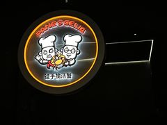 -胖哥俩肉蟹煲(富阳万达店)