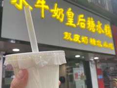 -水牛奶皇后糖水铺