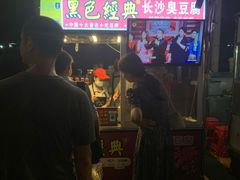 长沙臭豆腐-海大南门夜市(海富街店)