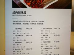 菜单-安吉涵田度假村·水榭居中餐厅