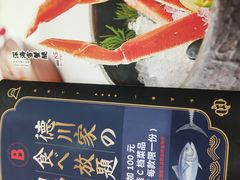 -德川家日本料理(中关村寰太大厦店)