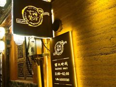 -吉姆餐厅