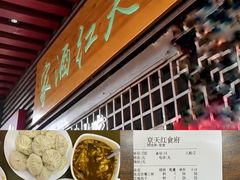 -京天红酒家(虎坊路店)
