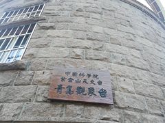 -观象山公园