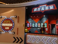 -Xcape异时刻密室逃脱魔法互动(瑞虹天地太阳宫店)
