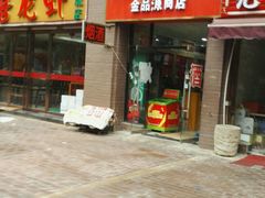 门面-九喜龙虾(凤城六路直营店)