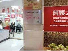 -阿姨之家 月嫂保姆