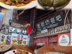 -老街坊餐吧