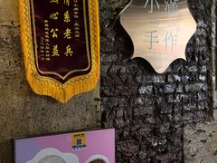 -一口小满手作糯米糍(北山店)